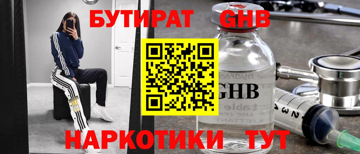 БУТИРАТ BDO 33% Вятские Поляны