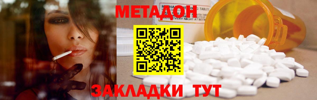 МЕТАДОН кристалл Вятские Поляны