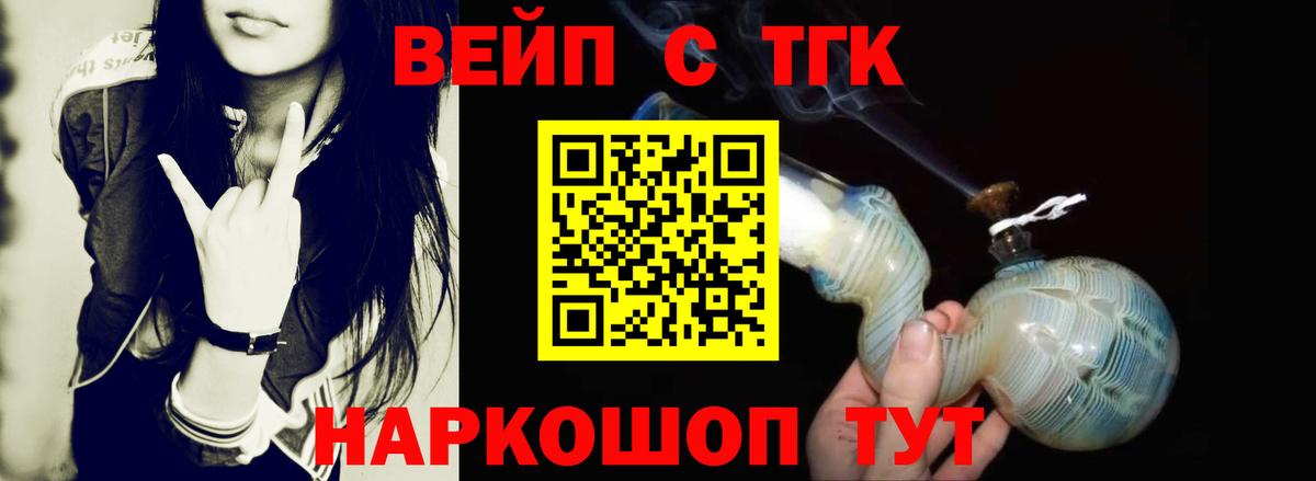ТГК гашишное масло  ТГК жижа  Вход с VPN  Вятские Поляны 